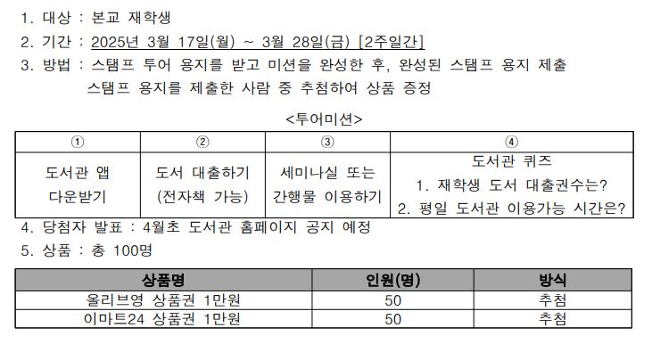 2025학년도 도서관 스탬프투어.JPG