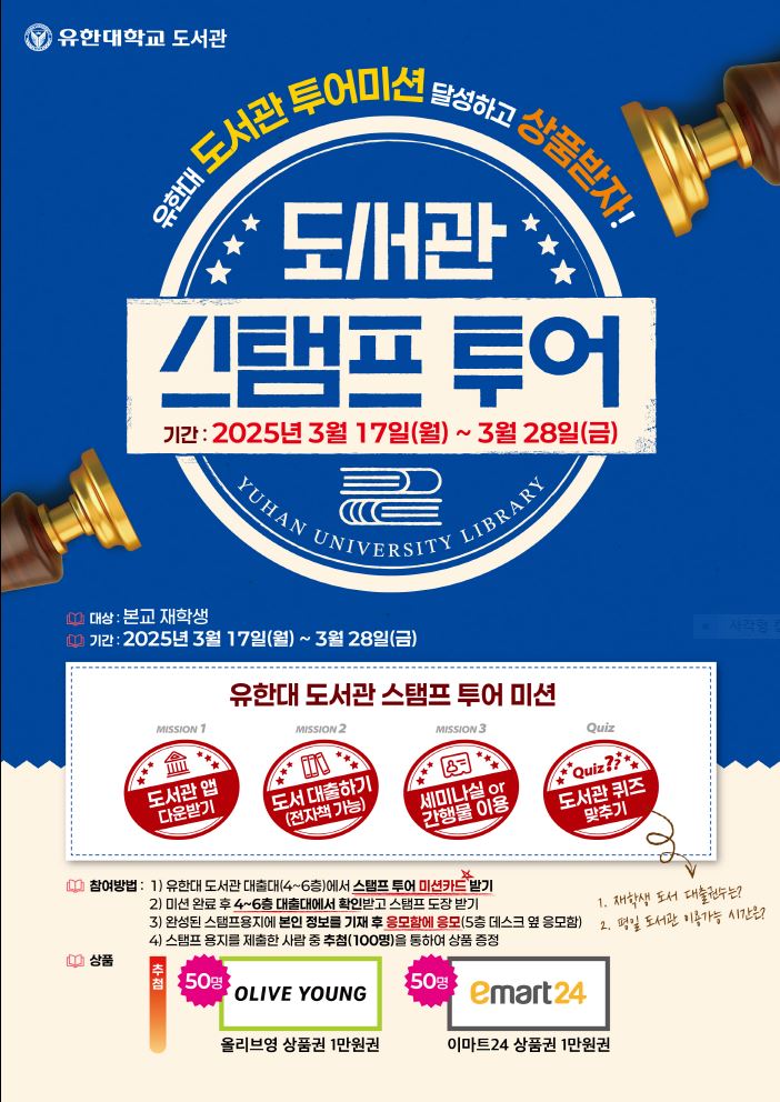 2025학년도 도서관 스탬프투어 포스터.JPG